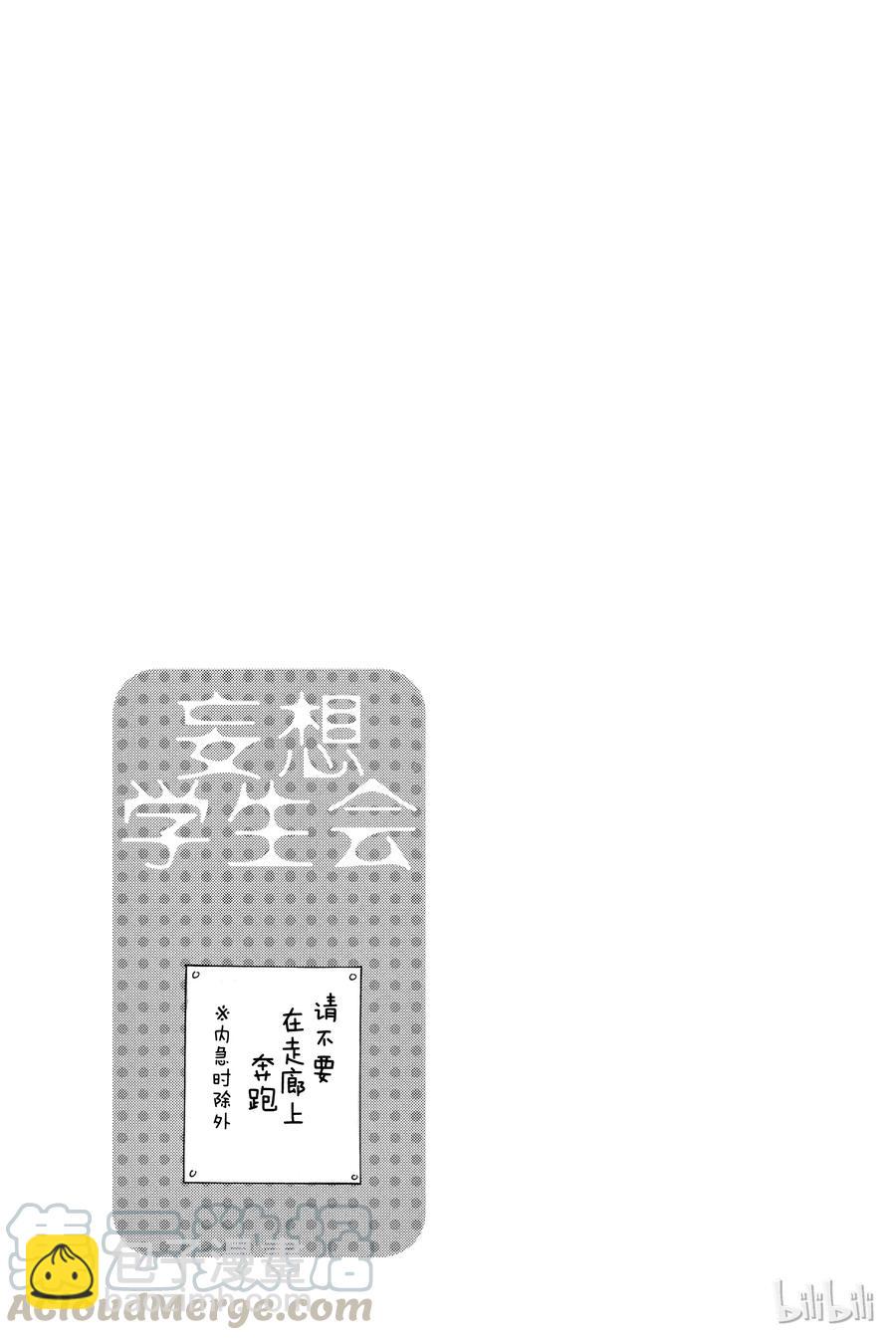 《樱才学园学生会》331 第5页