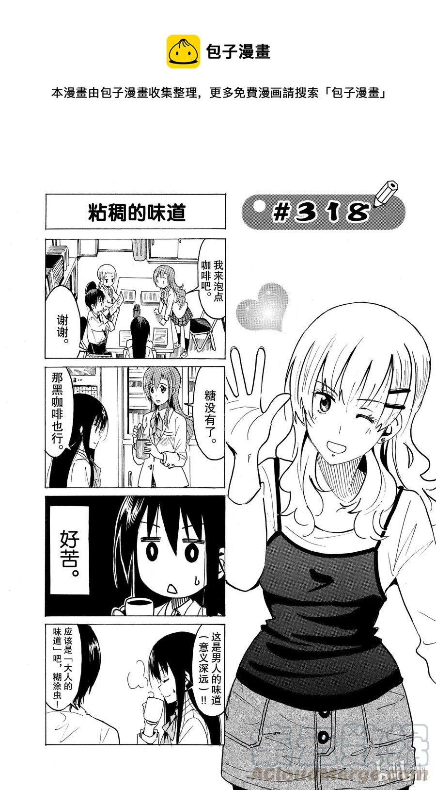 《樱才学园学生会》333 第1页