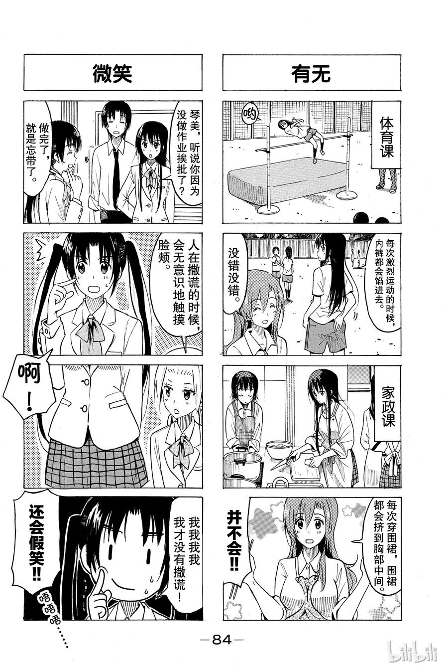 《樱才学园学生会》333 第2页