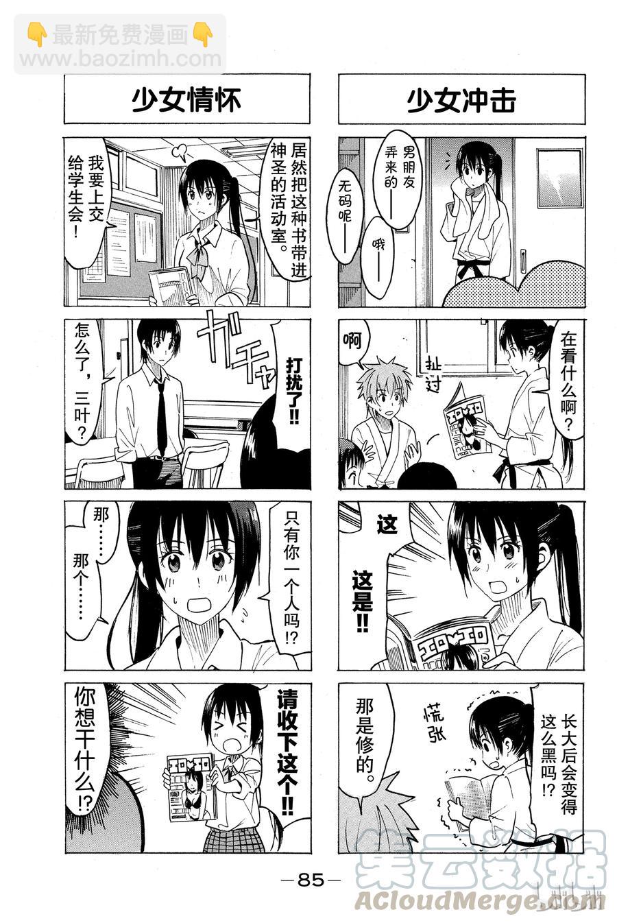 《樱才学园学生会》333 第3页