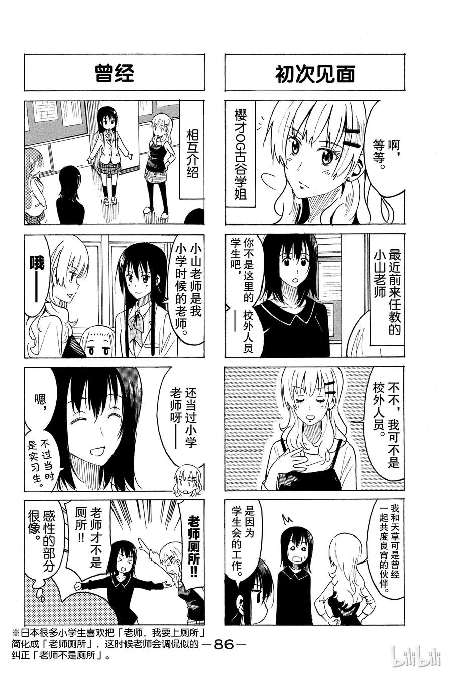 《樱才学园学生会》333 第4页