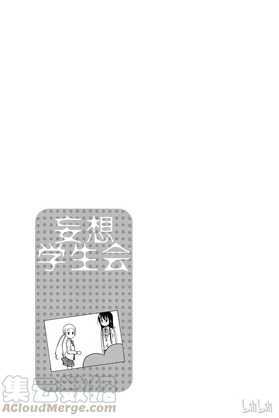 《樱才学园学生会》333 第5页