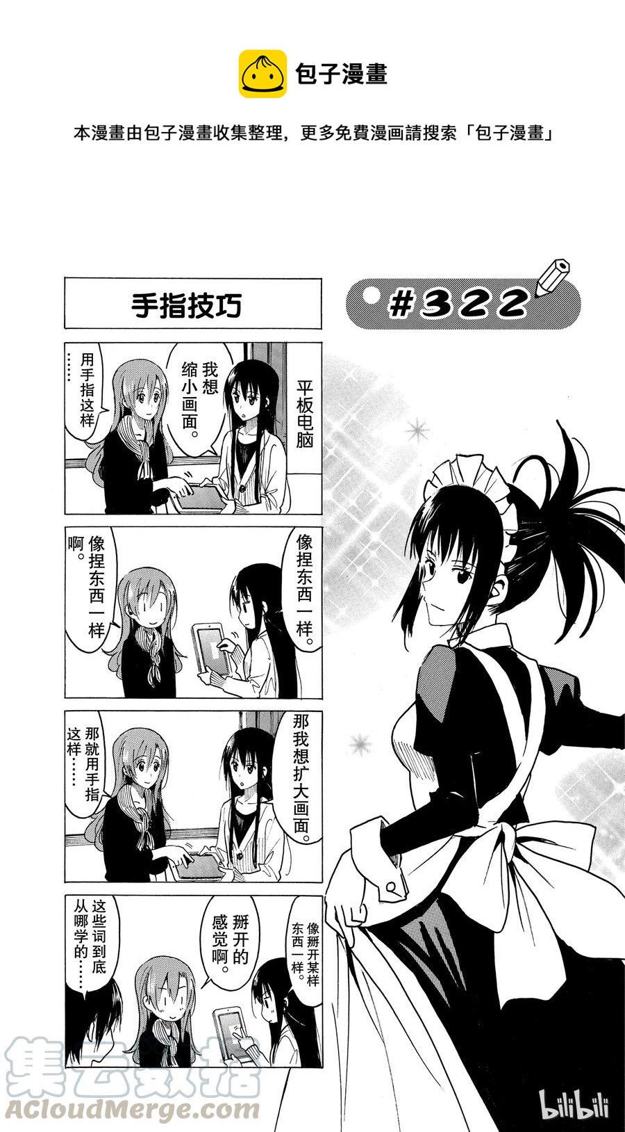 《樱才学园学生会》337 第1页