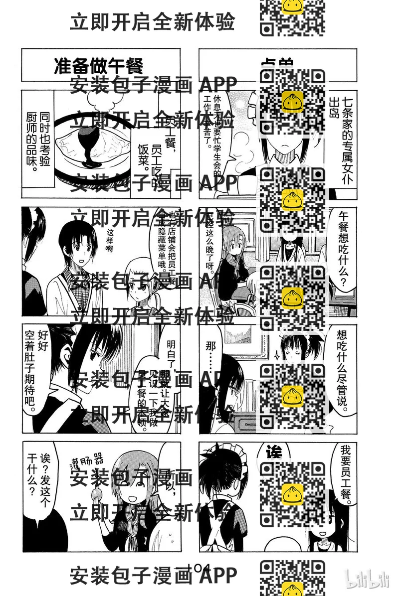 《樱才学园学生会》337 第2页