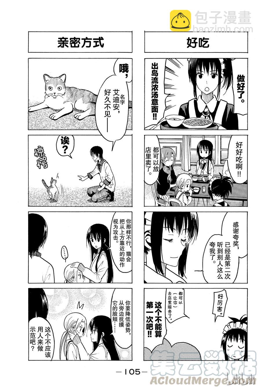 《樱才学园学生会》337 第3页