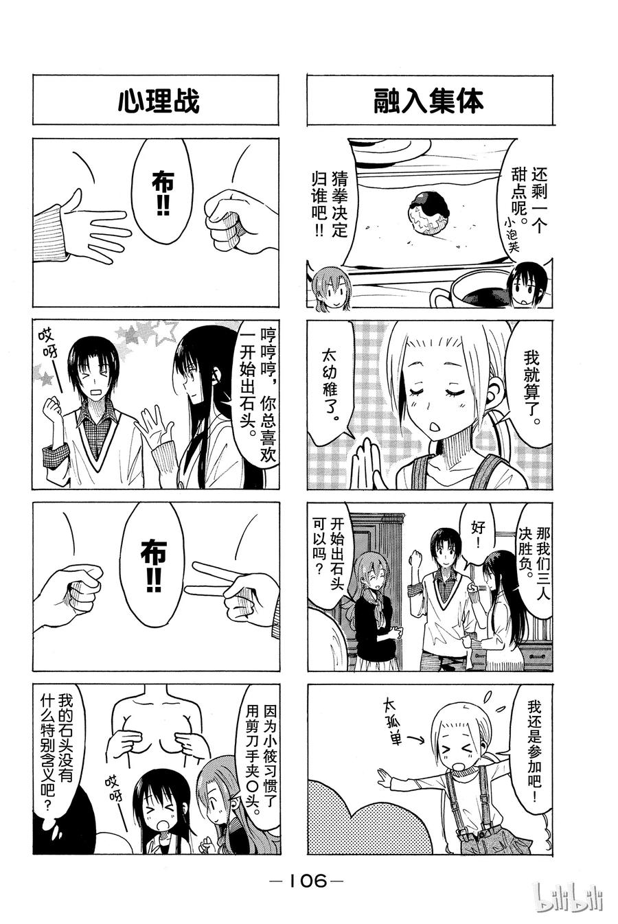 《樱才学园学生会》337 第4页