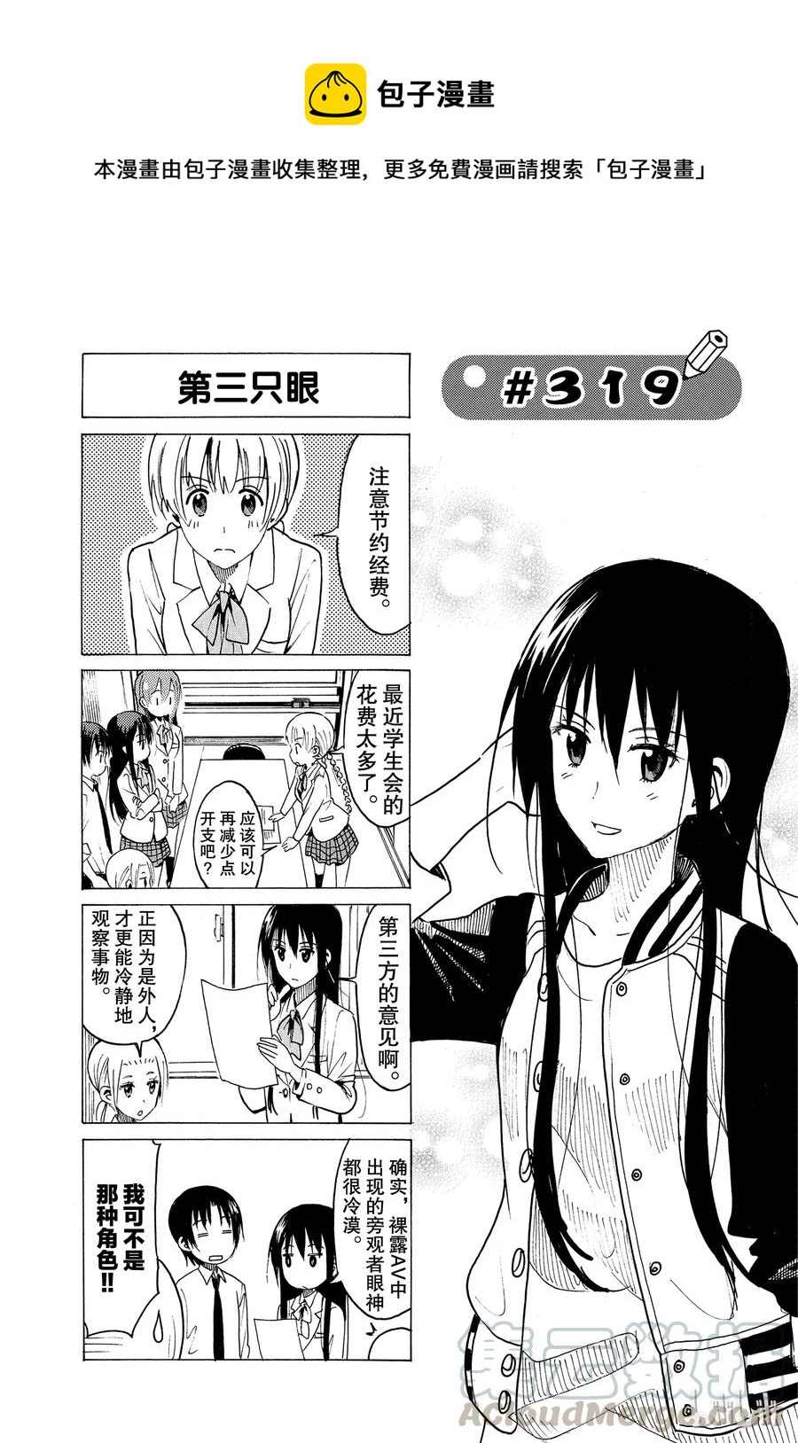 《樱才学园学生会》334 第1页