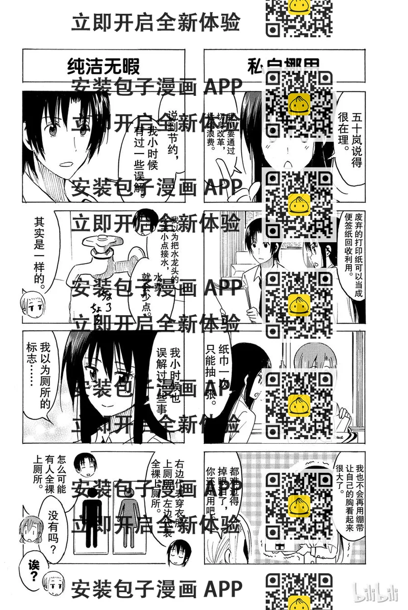《樱才学园学生会》334 第2页