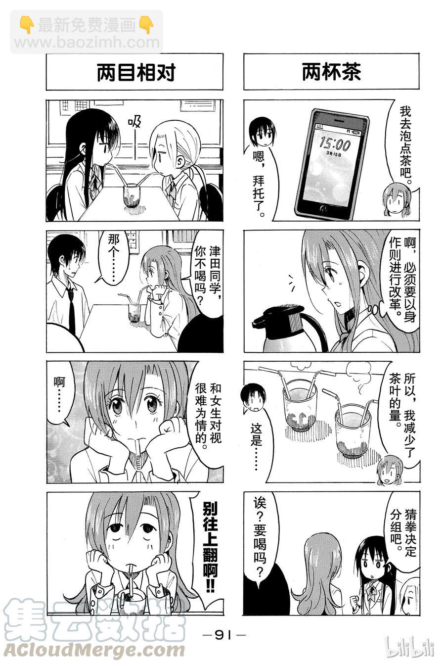《樱才学园学生会》334 第3页