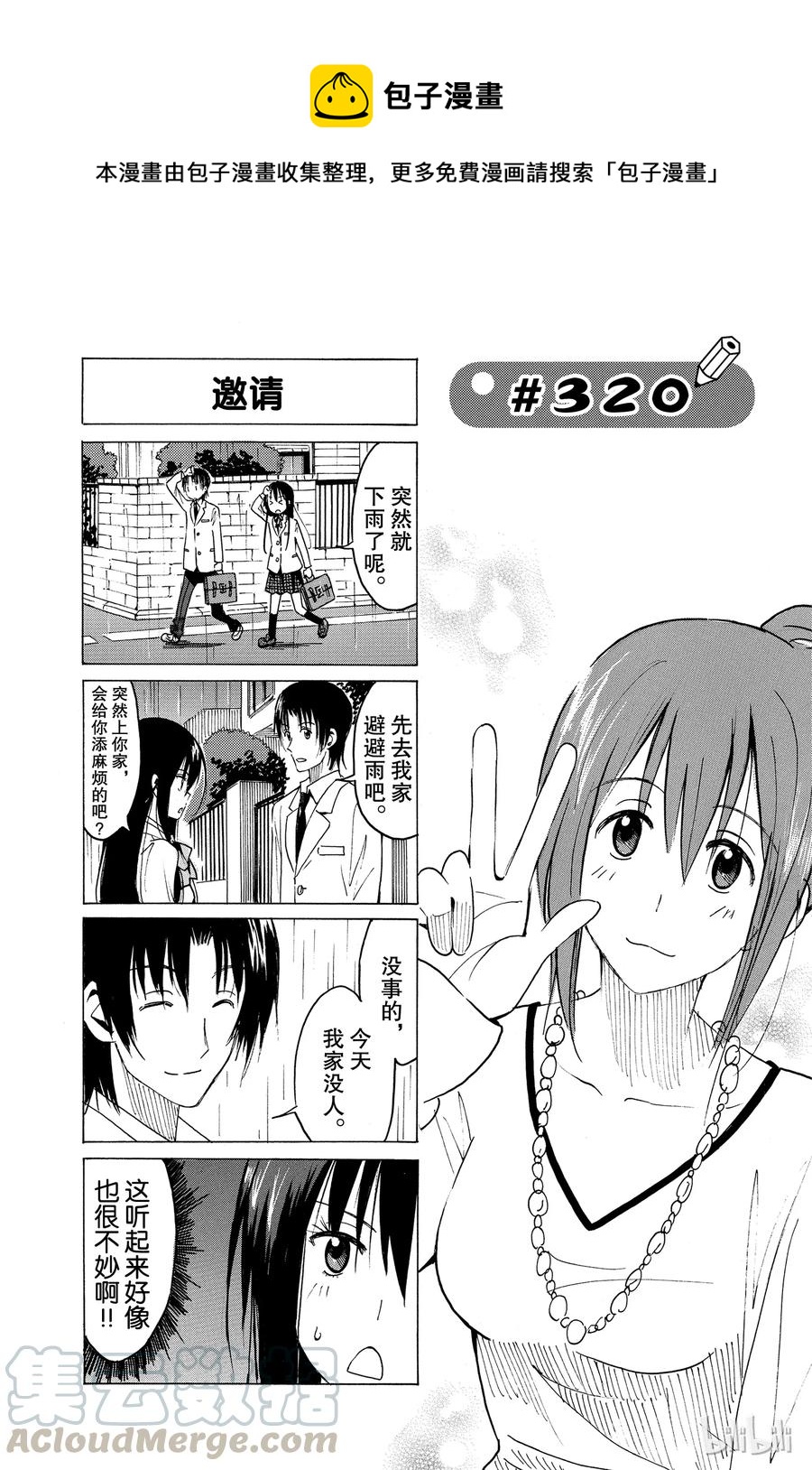 《樱才学园学生会》335 第1页