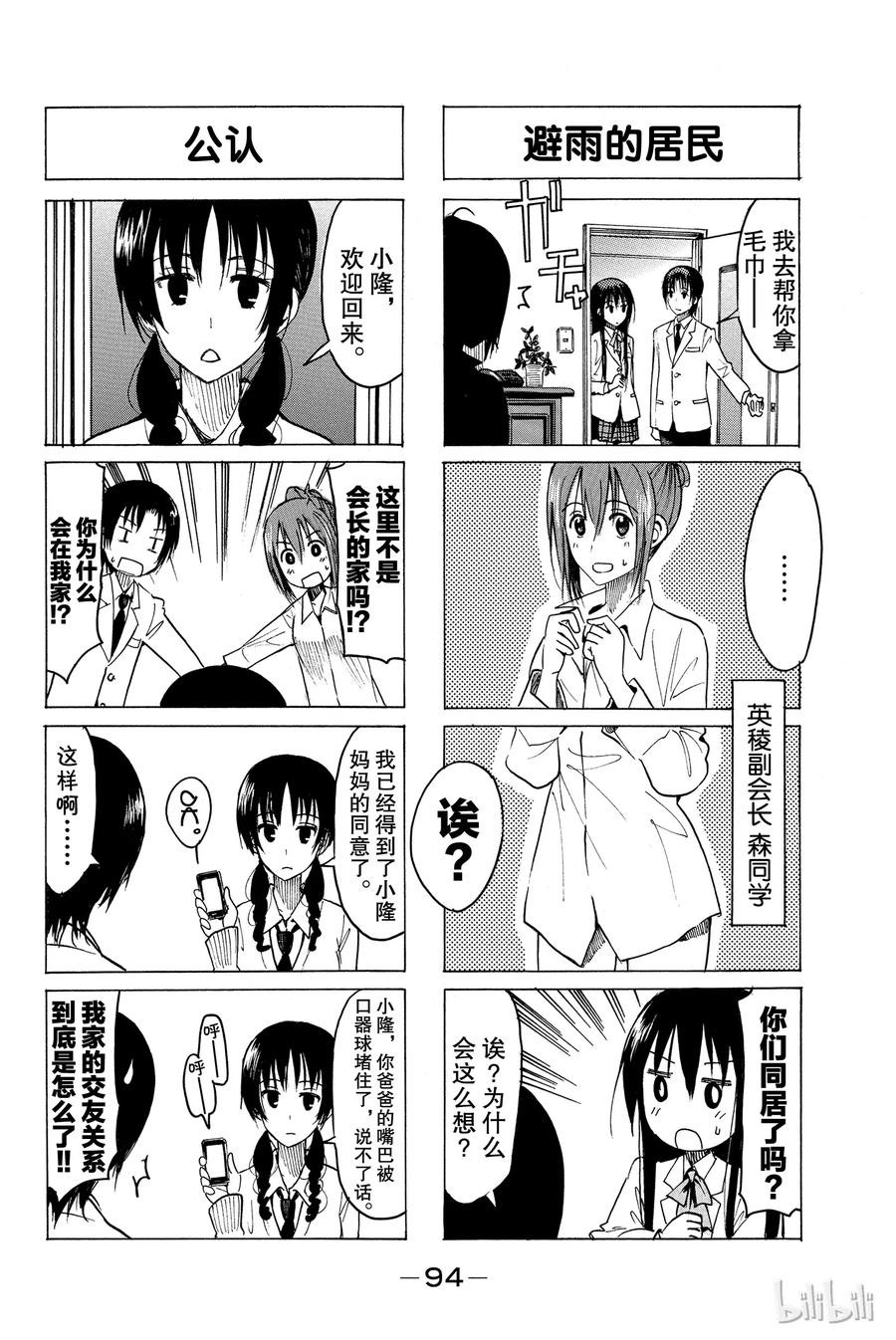 《樱才学园学生会》335 第2页