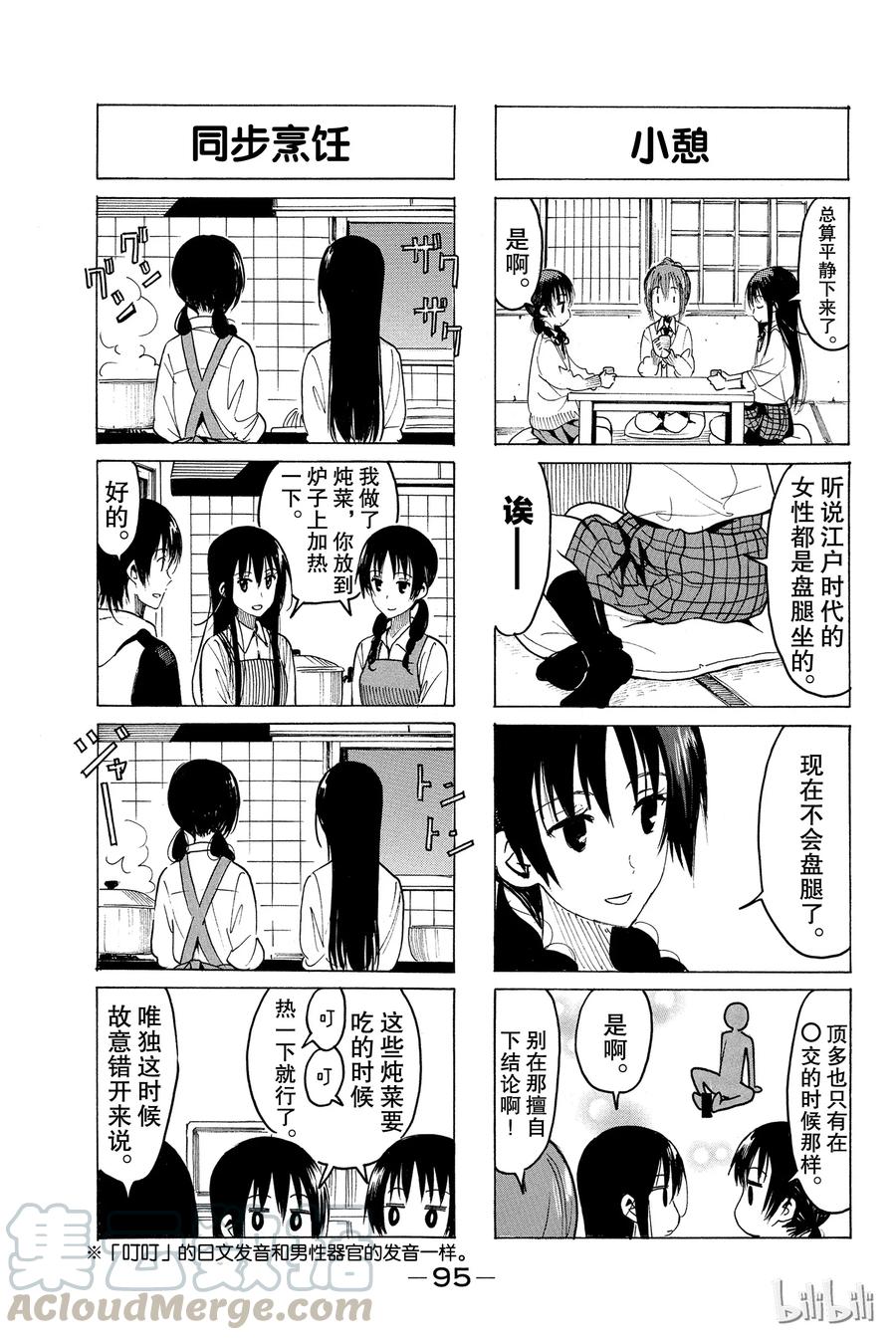 《樱才学园学生会》335 第3页