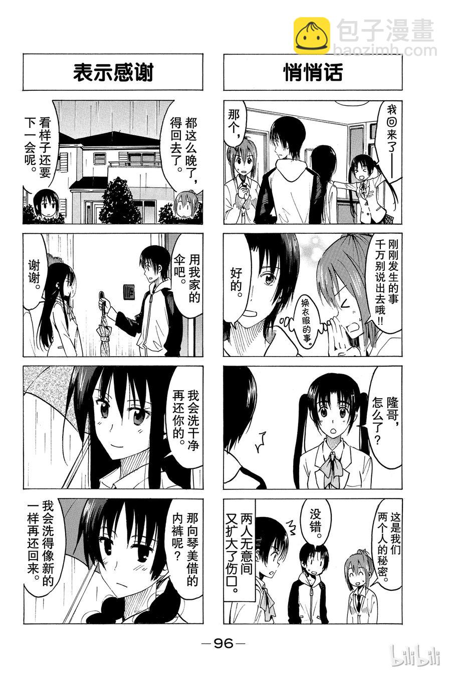 《樱才学园学生会》335 第4页