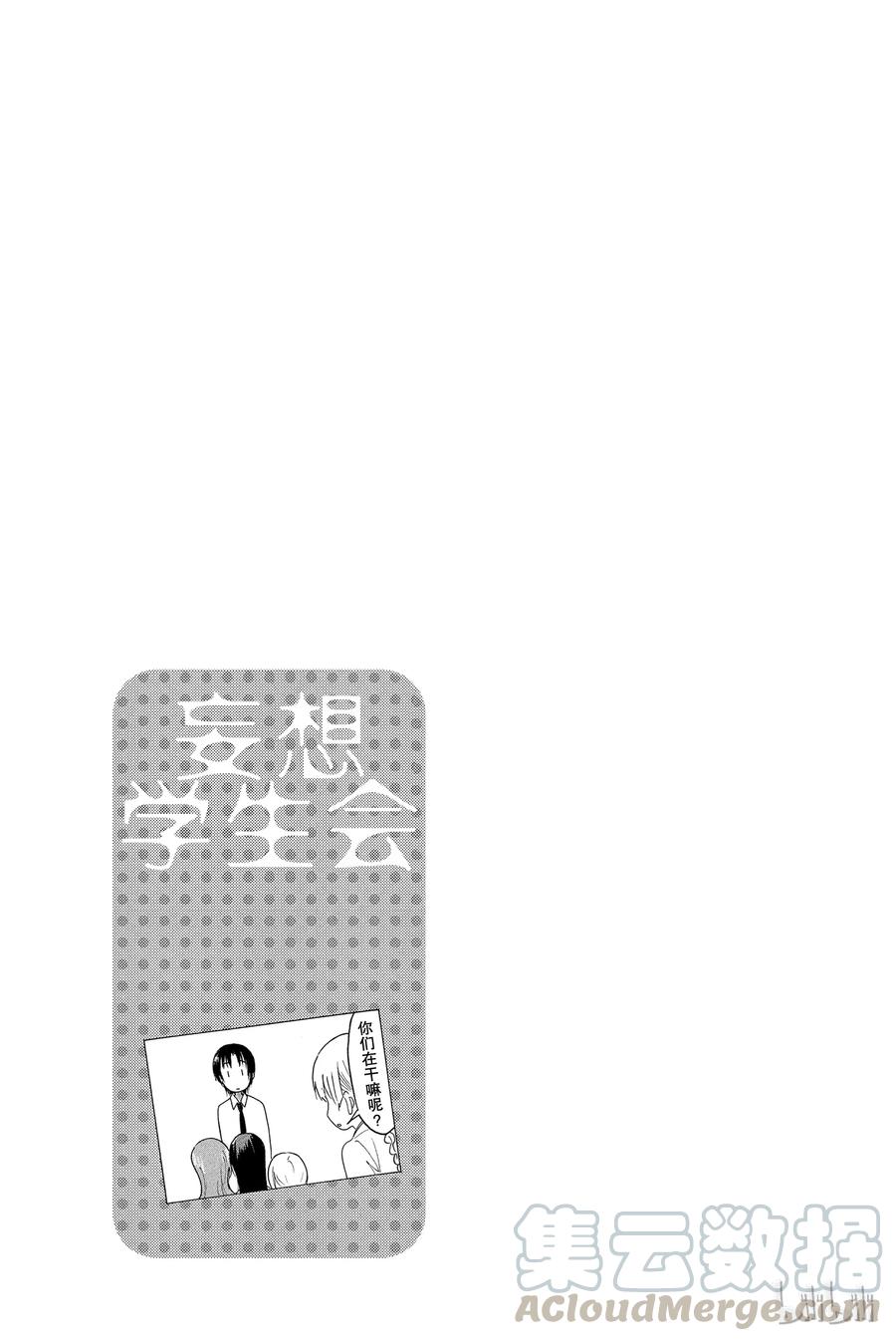 《樱才学园学生会》335 第5页