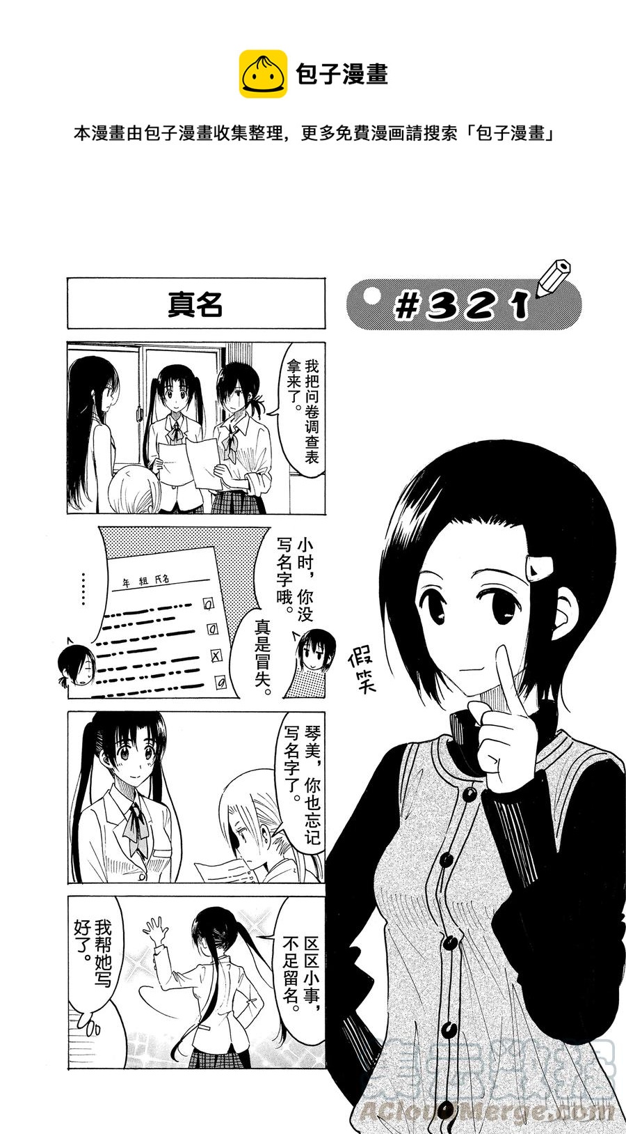 《樱才学园学生会》336 第1页