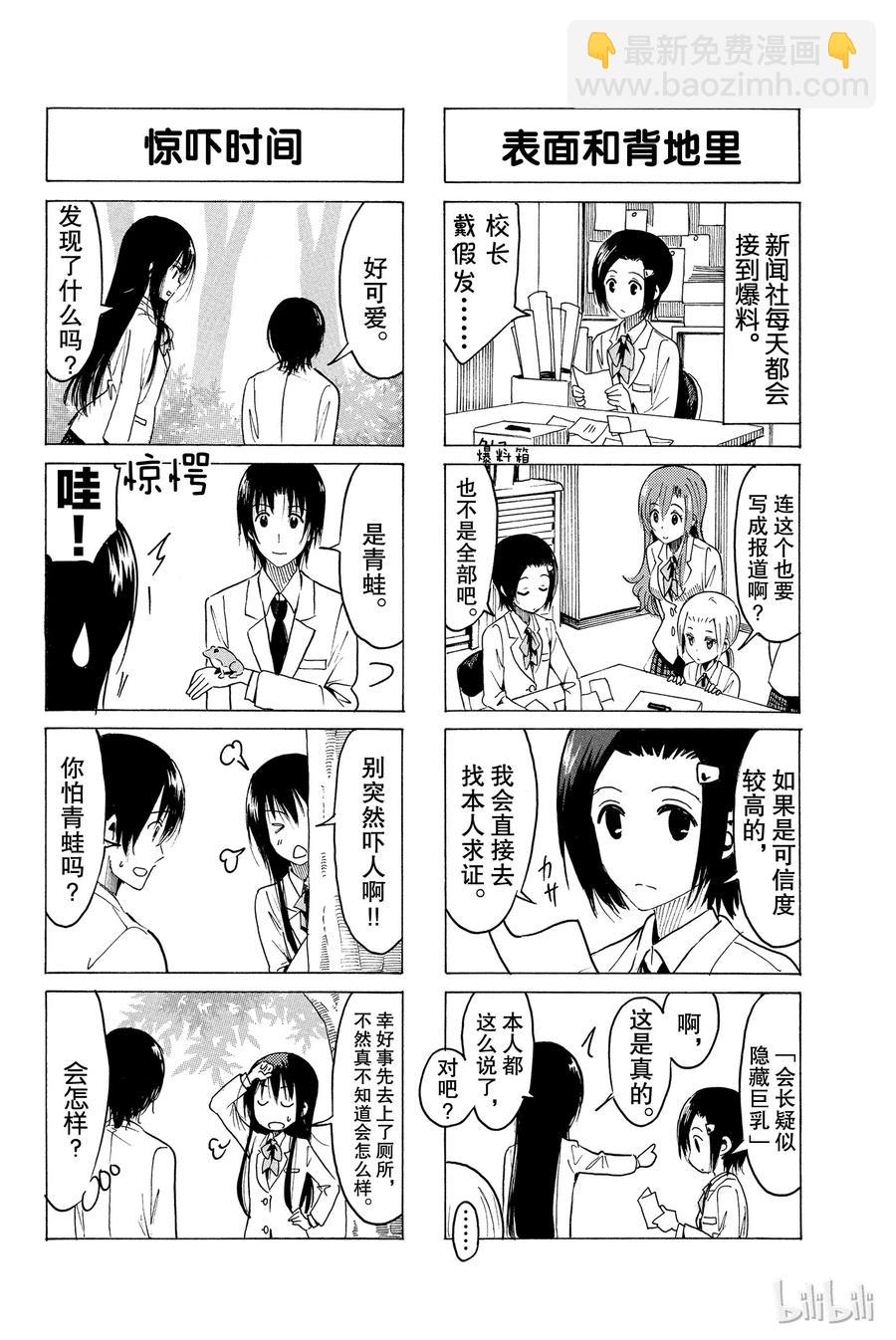 《樱才学园学生会》336 第2页