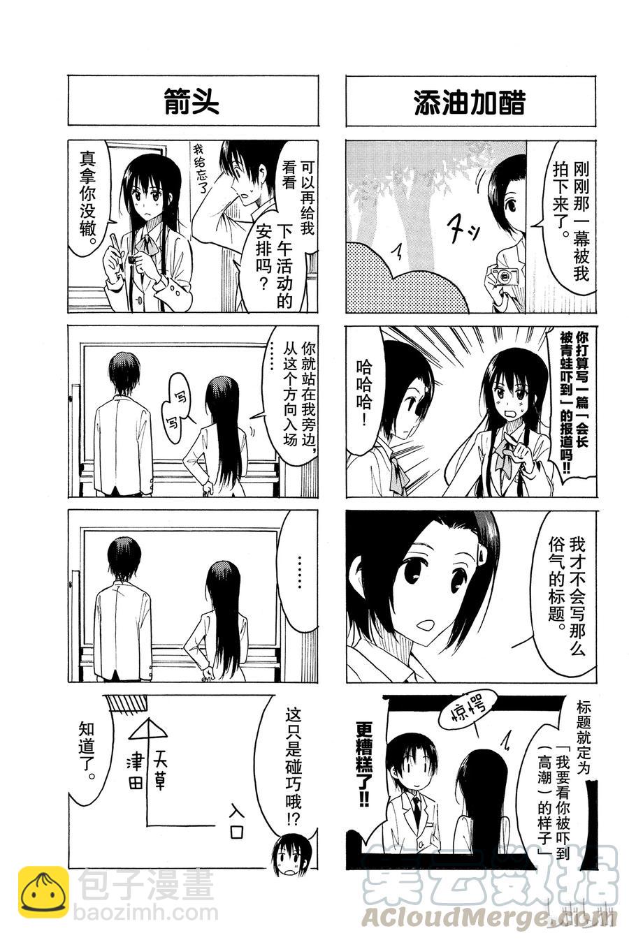 《樱才学园学生会》336 第3页