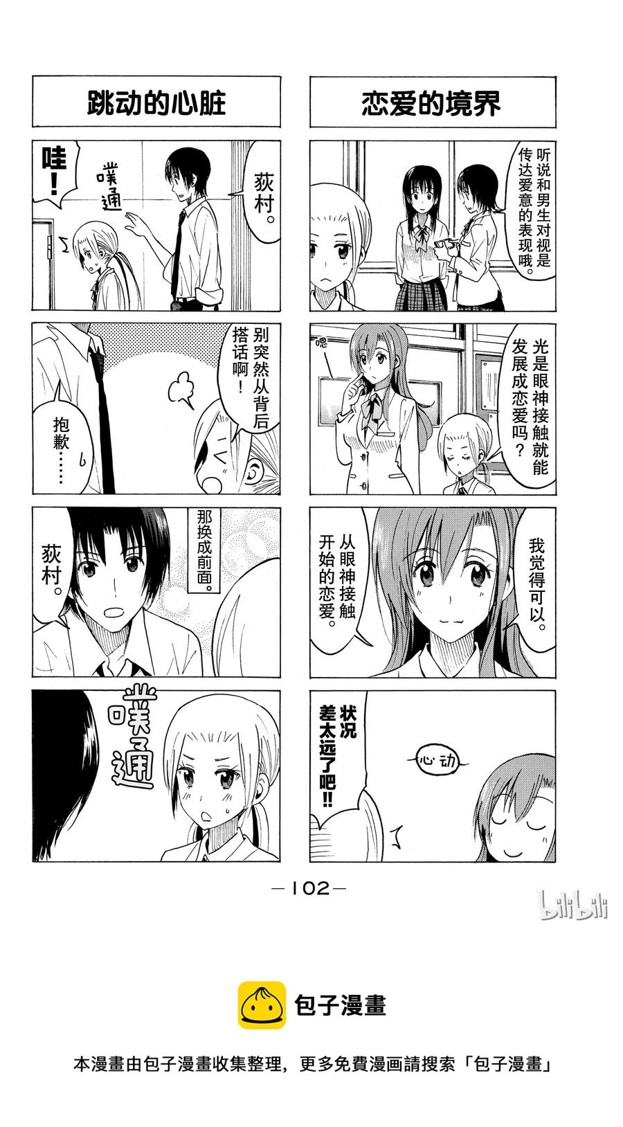 《樱才学园学生会》336 第4页
