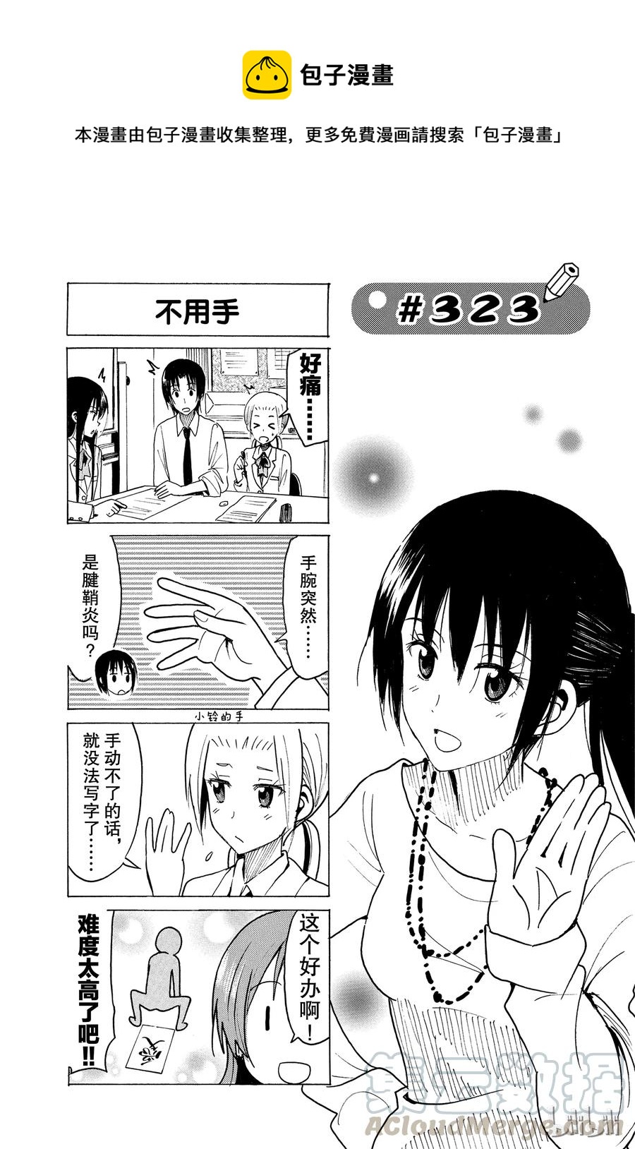 《樱才学园学生会》338 第1页