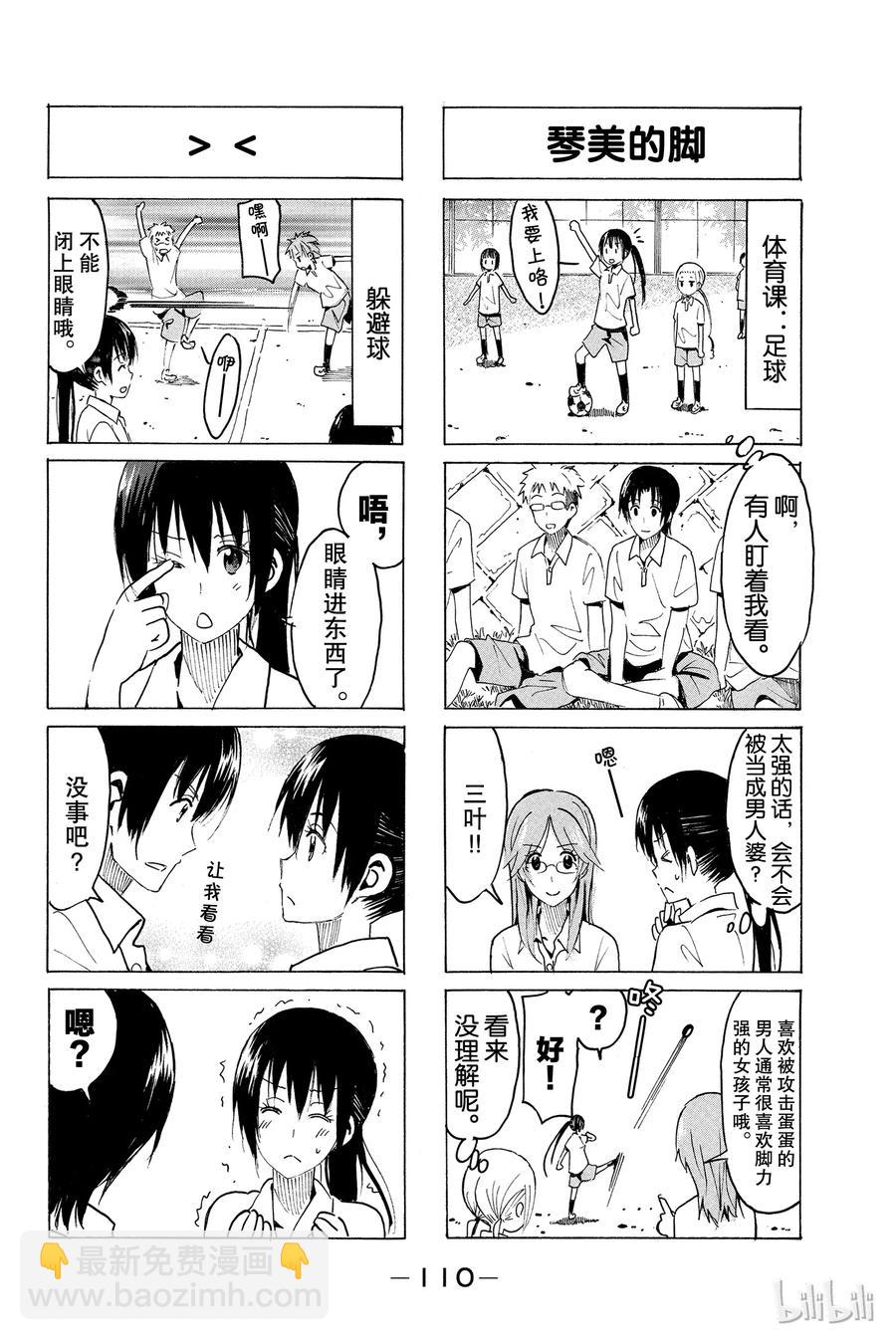 《樱才学园学生会》338 第2页