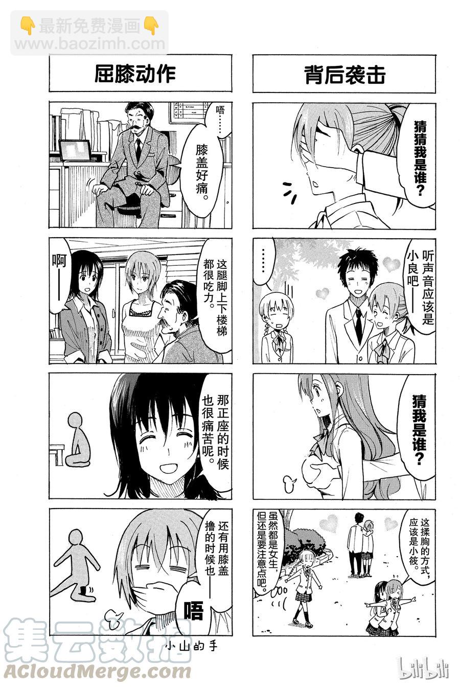 《樱才学园学生会》338 第3页