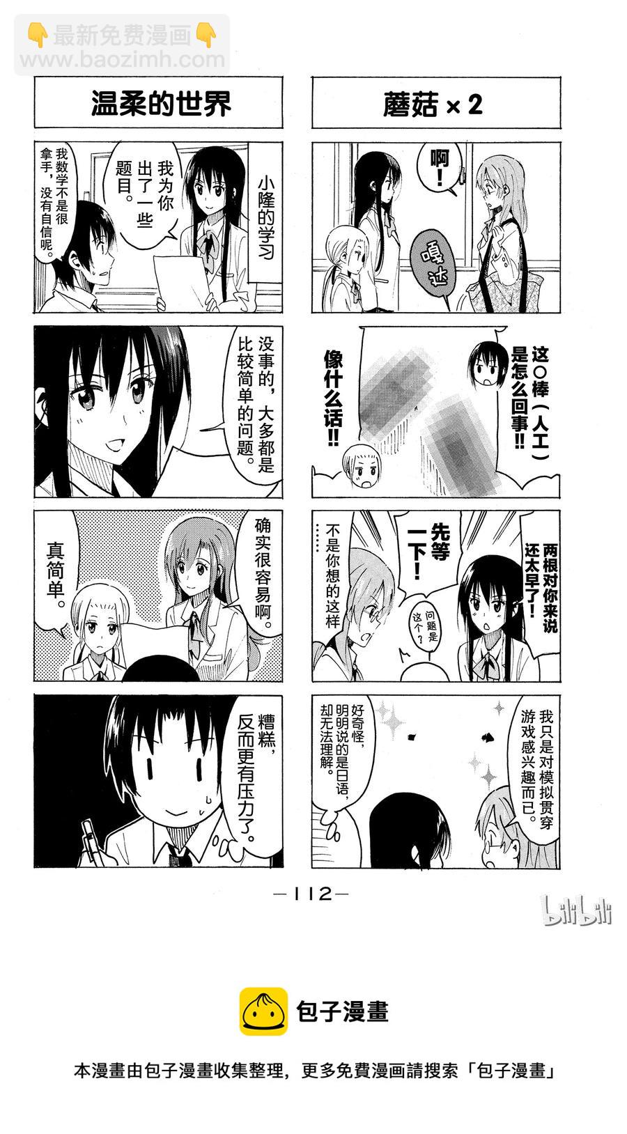 《樱才学园学生会》338 第4页