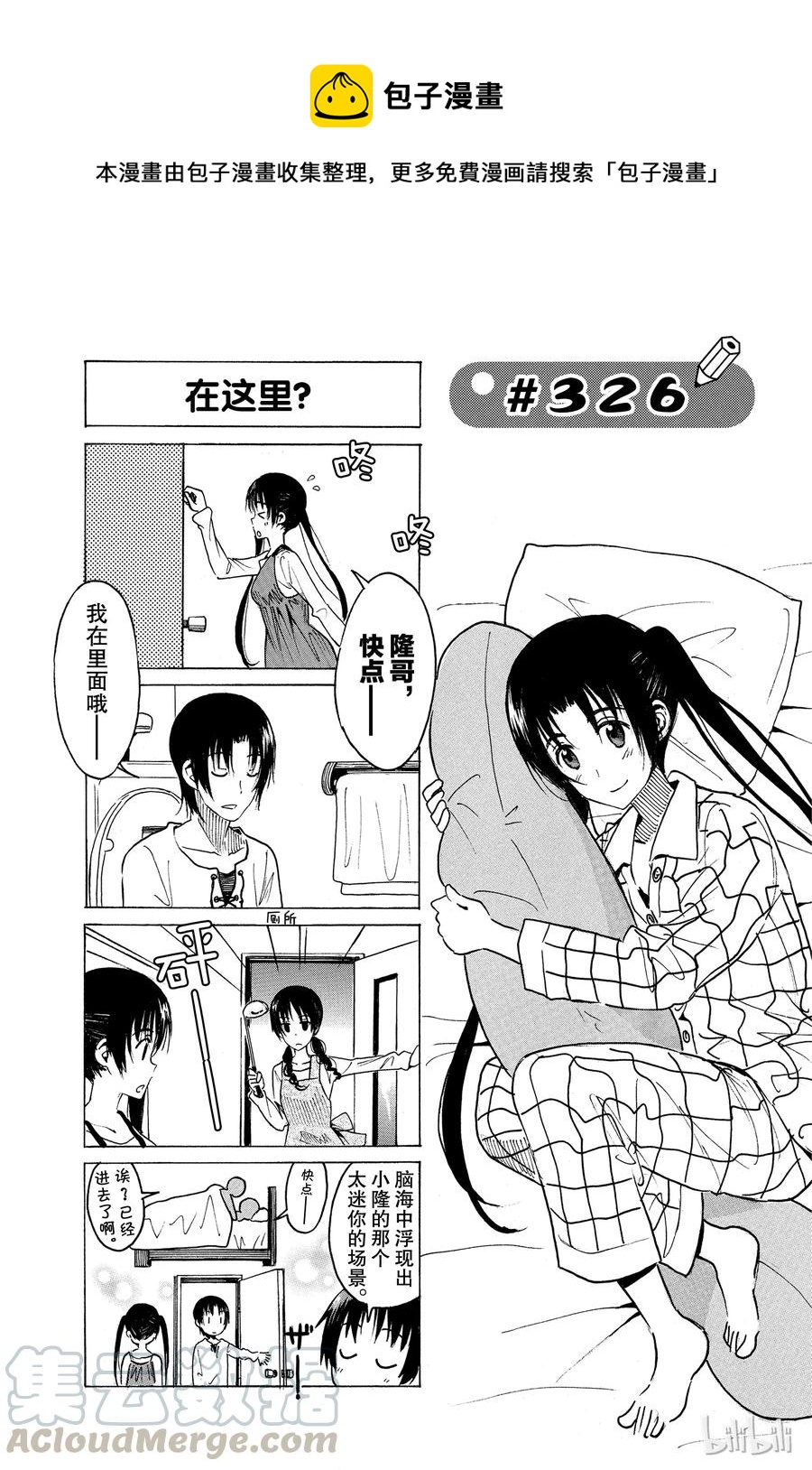 《樱才学园学生会》341 第1页