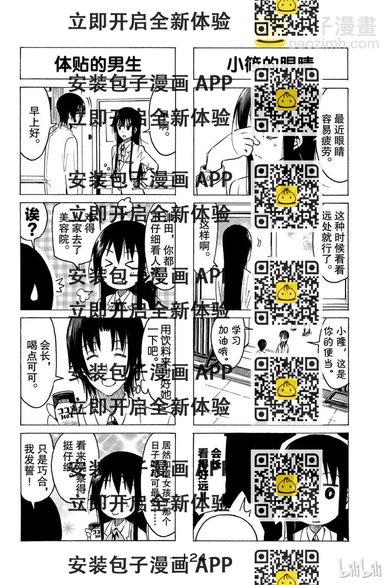 《樱才学园学生会》341 第2页