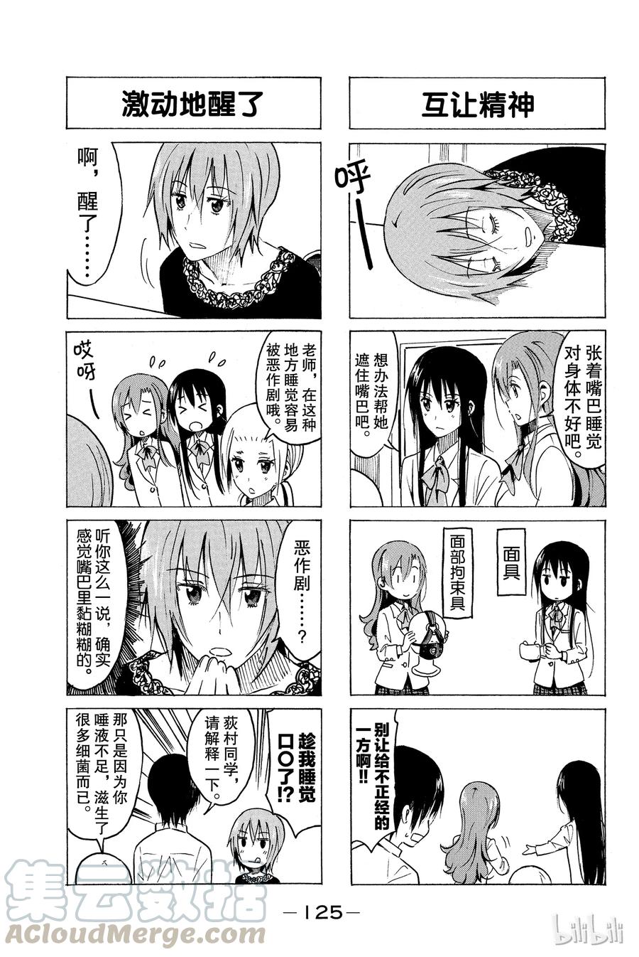 《樱才学园学生会》341 第3页