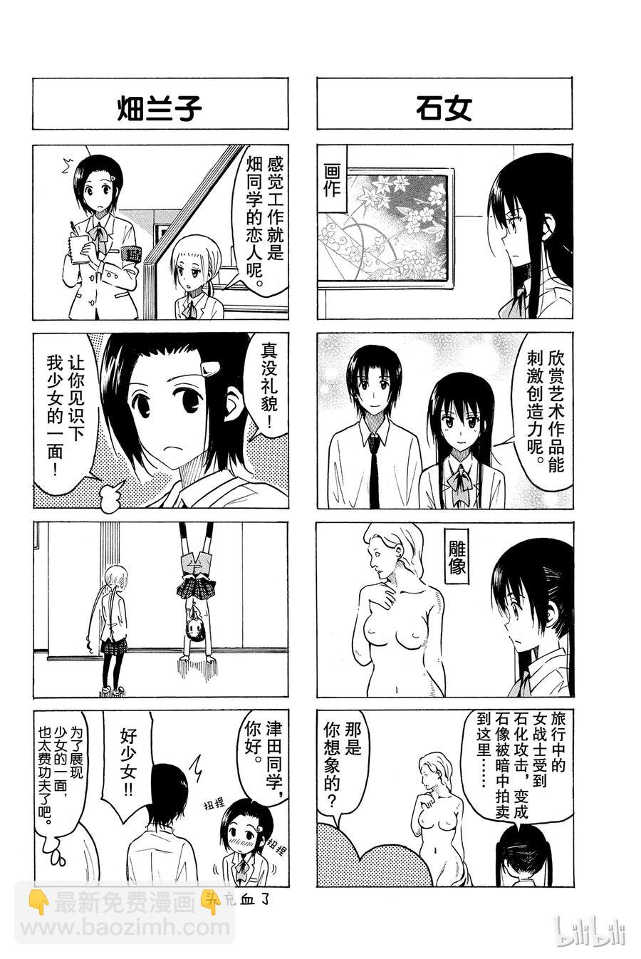 《樱才学园学生会》341 第4页