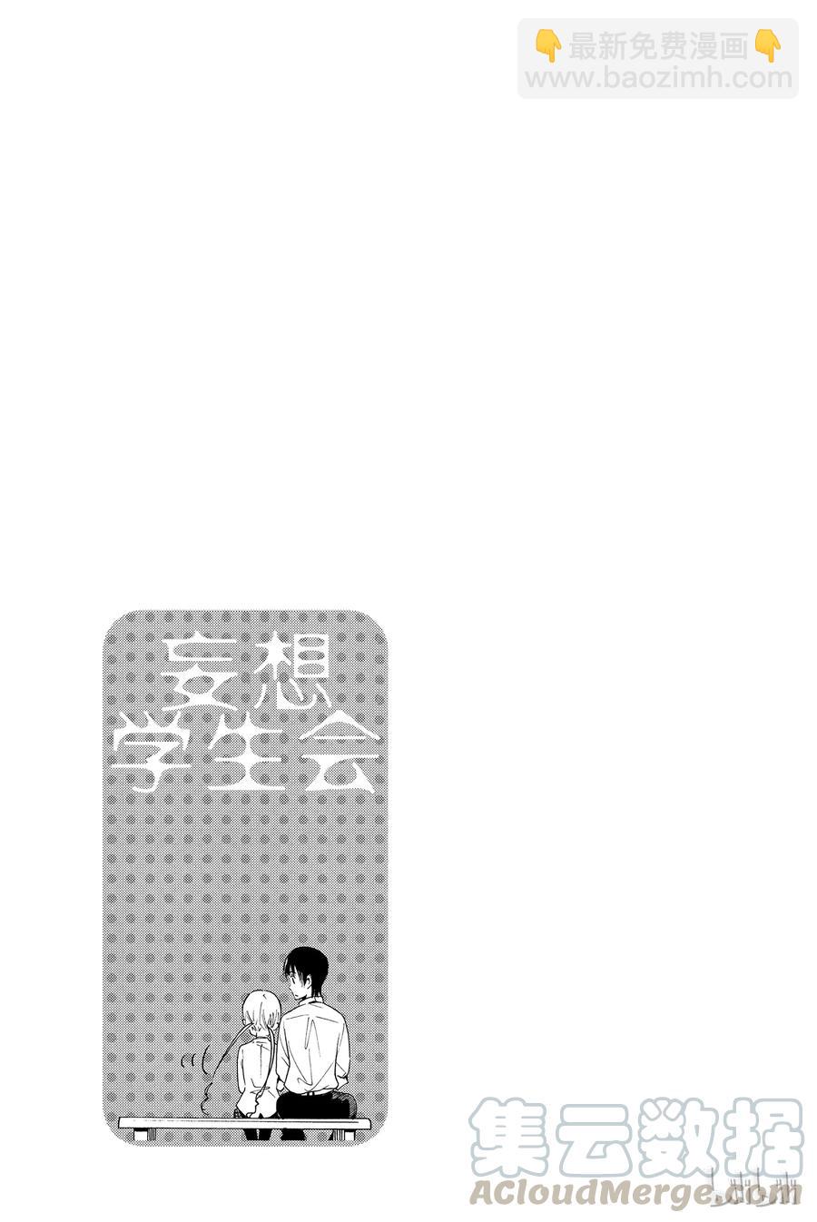 《樱才学园学生会》341 第5页