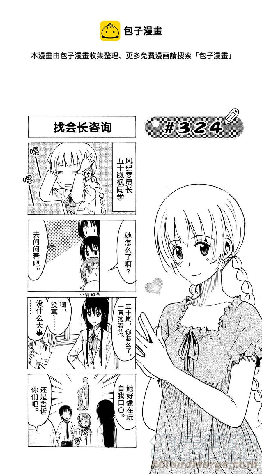 《樱才学园学生会》339 第1页
