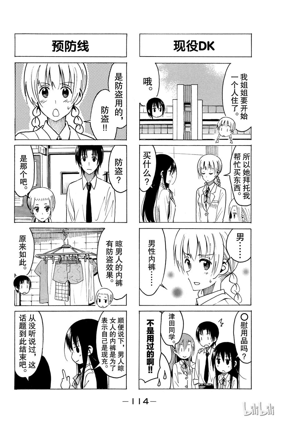 《樱才学园学生会》339 第2页
