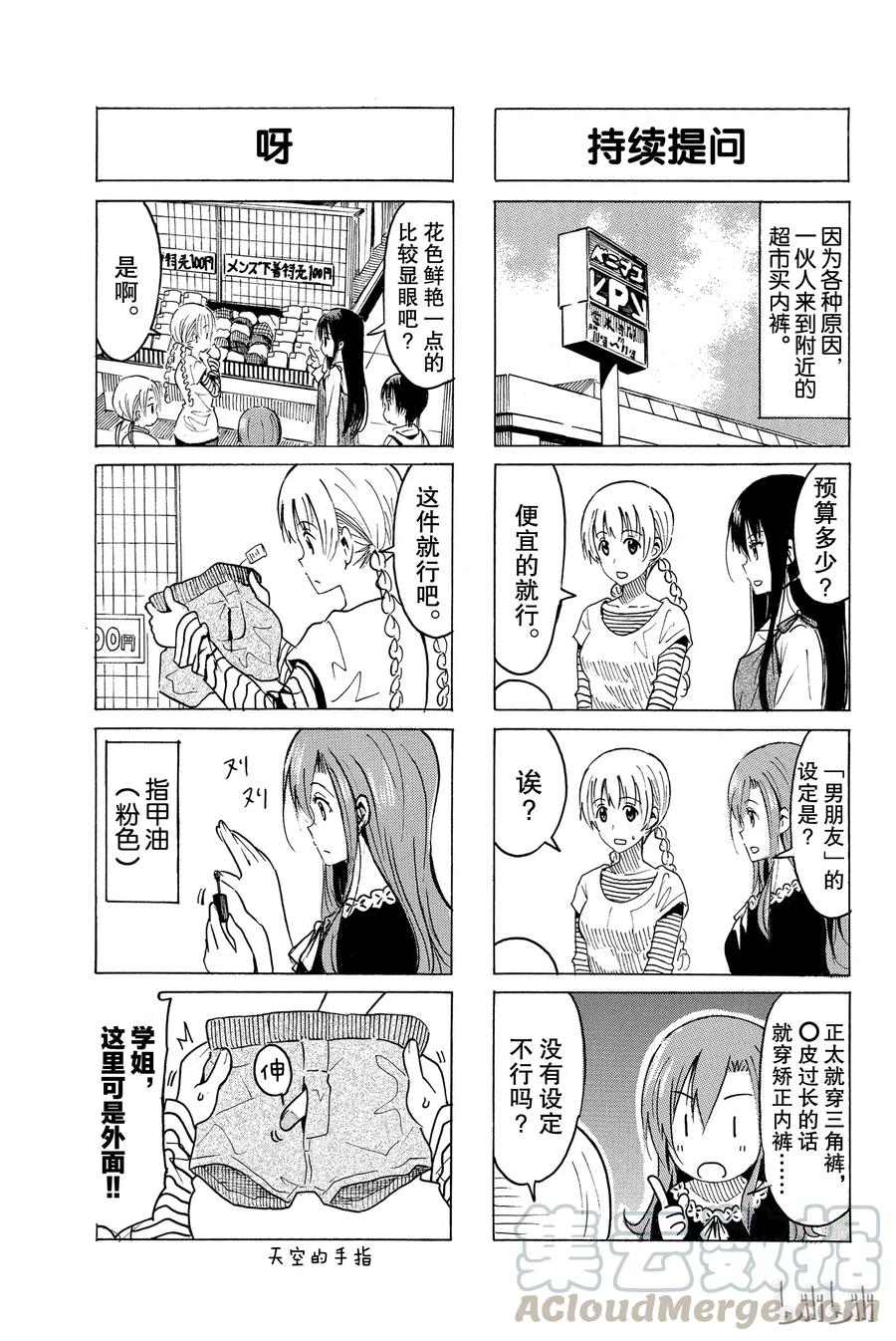 《樱才学园学生会》339 第3页