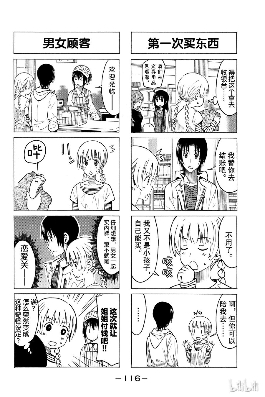 《樱才学园学生会》339 第4页