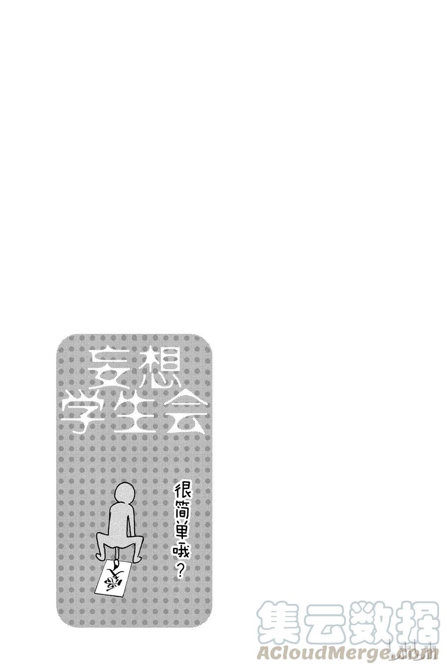 《樱才学园学生会》339 第5页