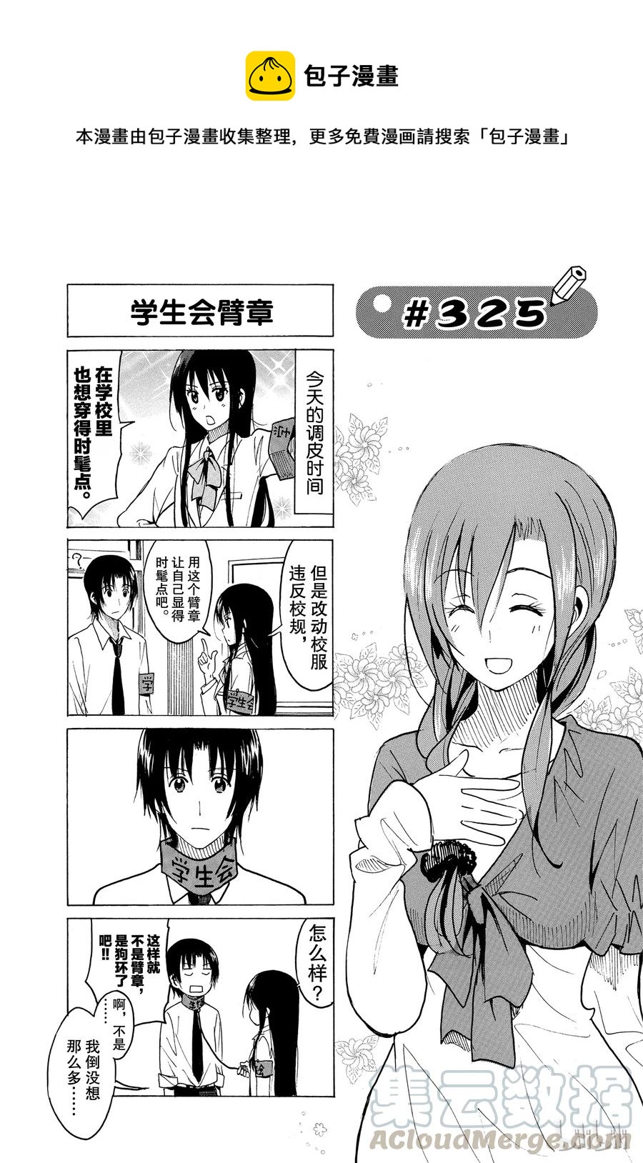 《樱才学园学生会》340 第1页