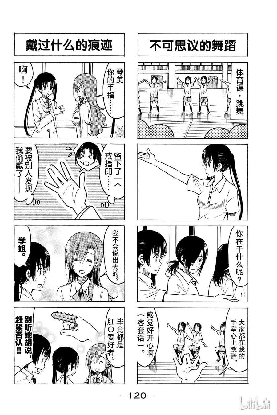 《樱才学园学生会》340 第2页