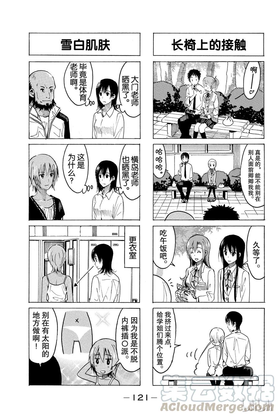 《樱才学园学生会》340 第3页