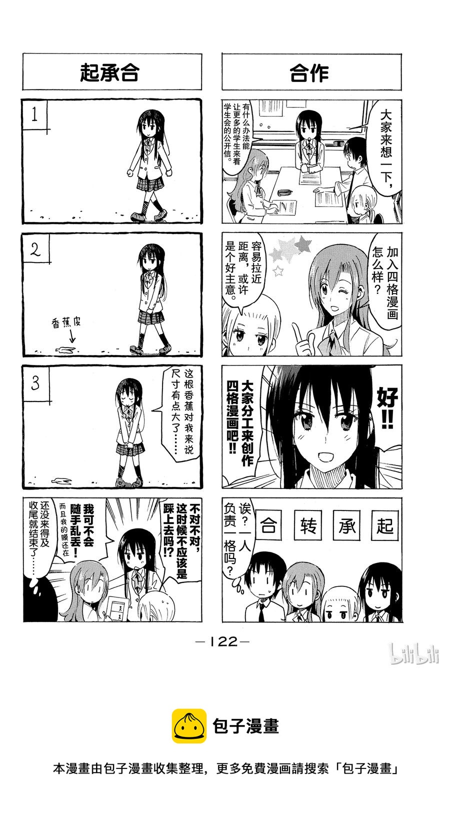 《樱才学园学生会》340 第4页