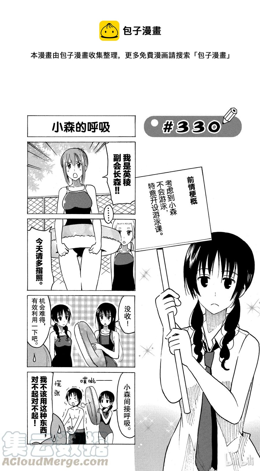 《樱才学园学生会》345 第1页