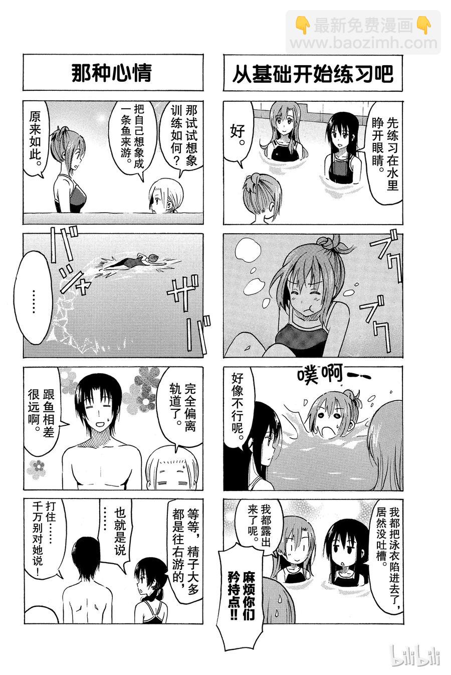 《樱才学园学生会》345 第2页