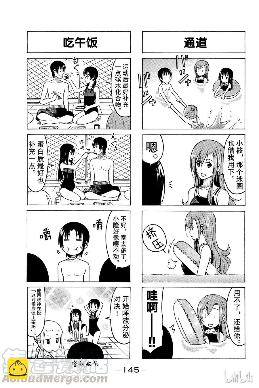 《樱才学园学生会》345 第3页
