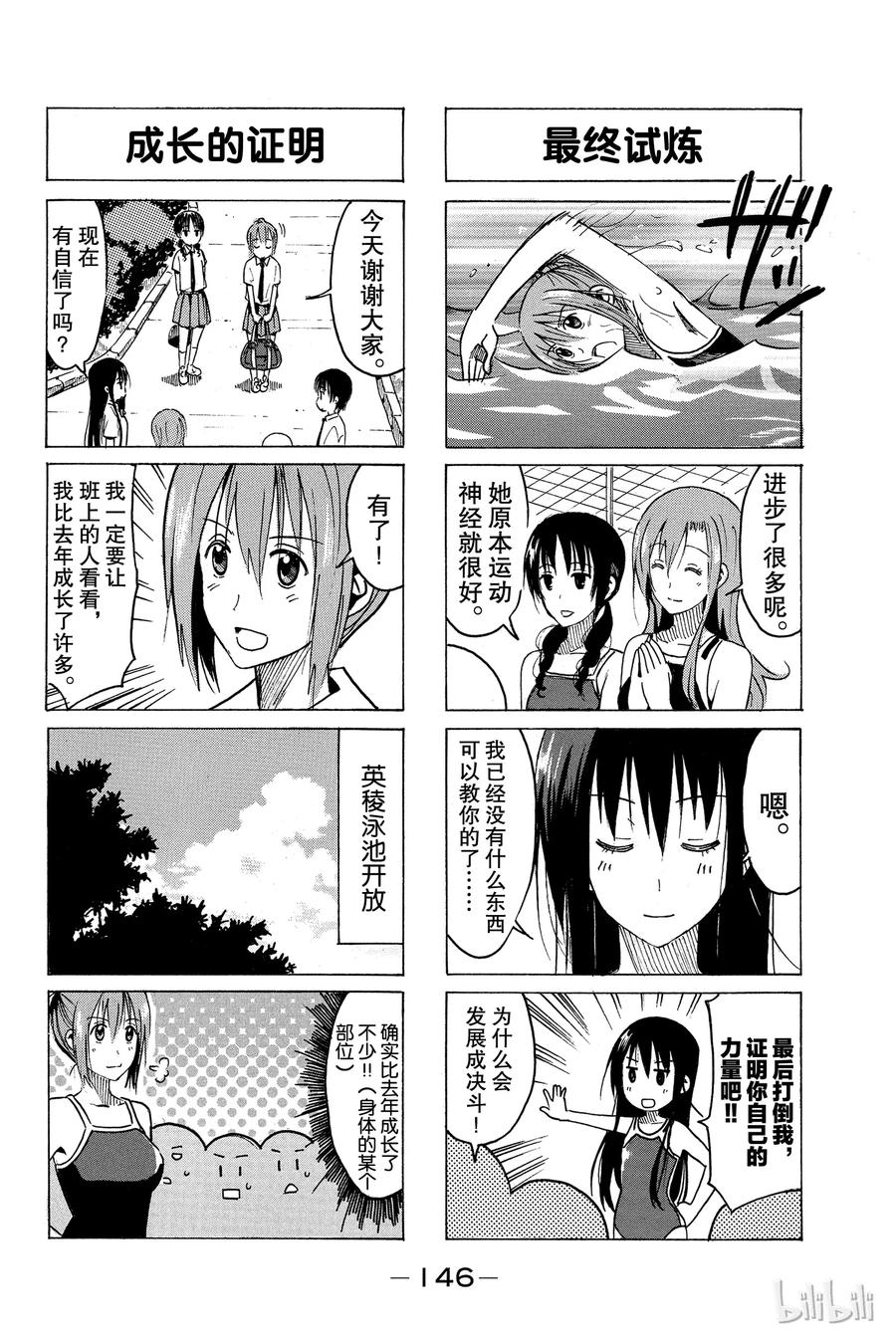 《樱才学园学生会》345 第4页