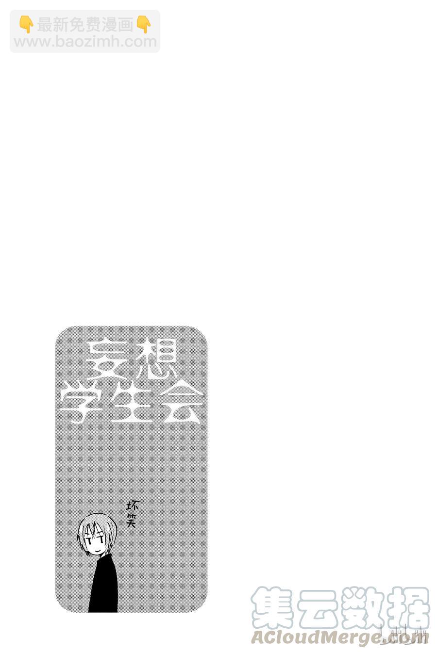 《樱才学园学生会》345 第5页