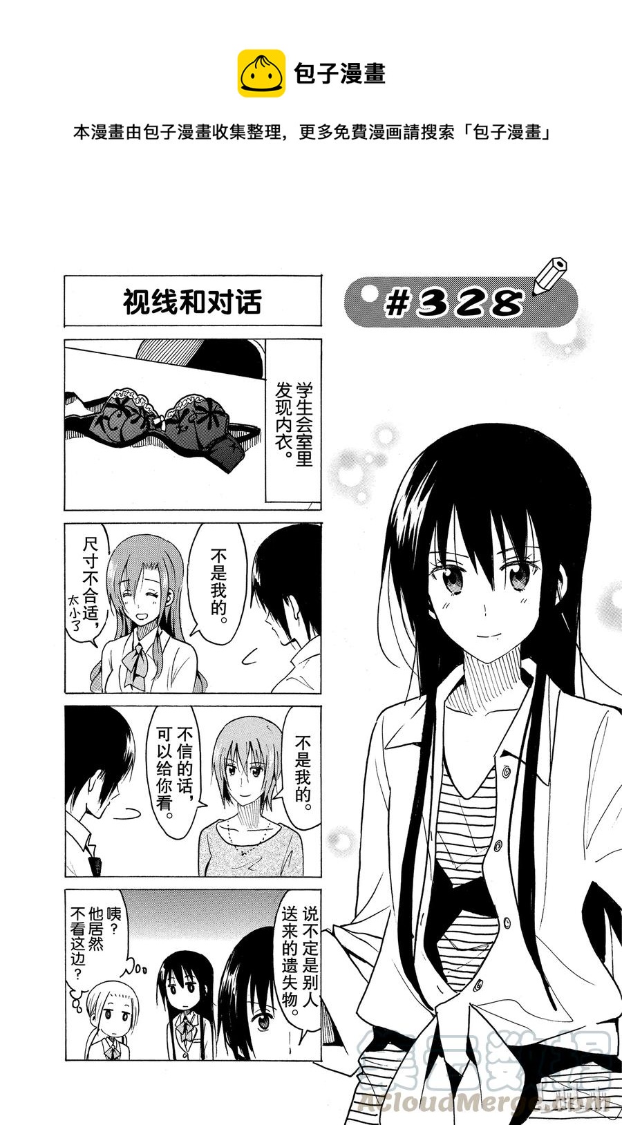 《樱才学园学生会》343 第1页