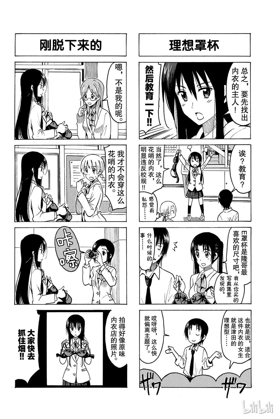 《樱才学园学生会》343 第2页