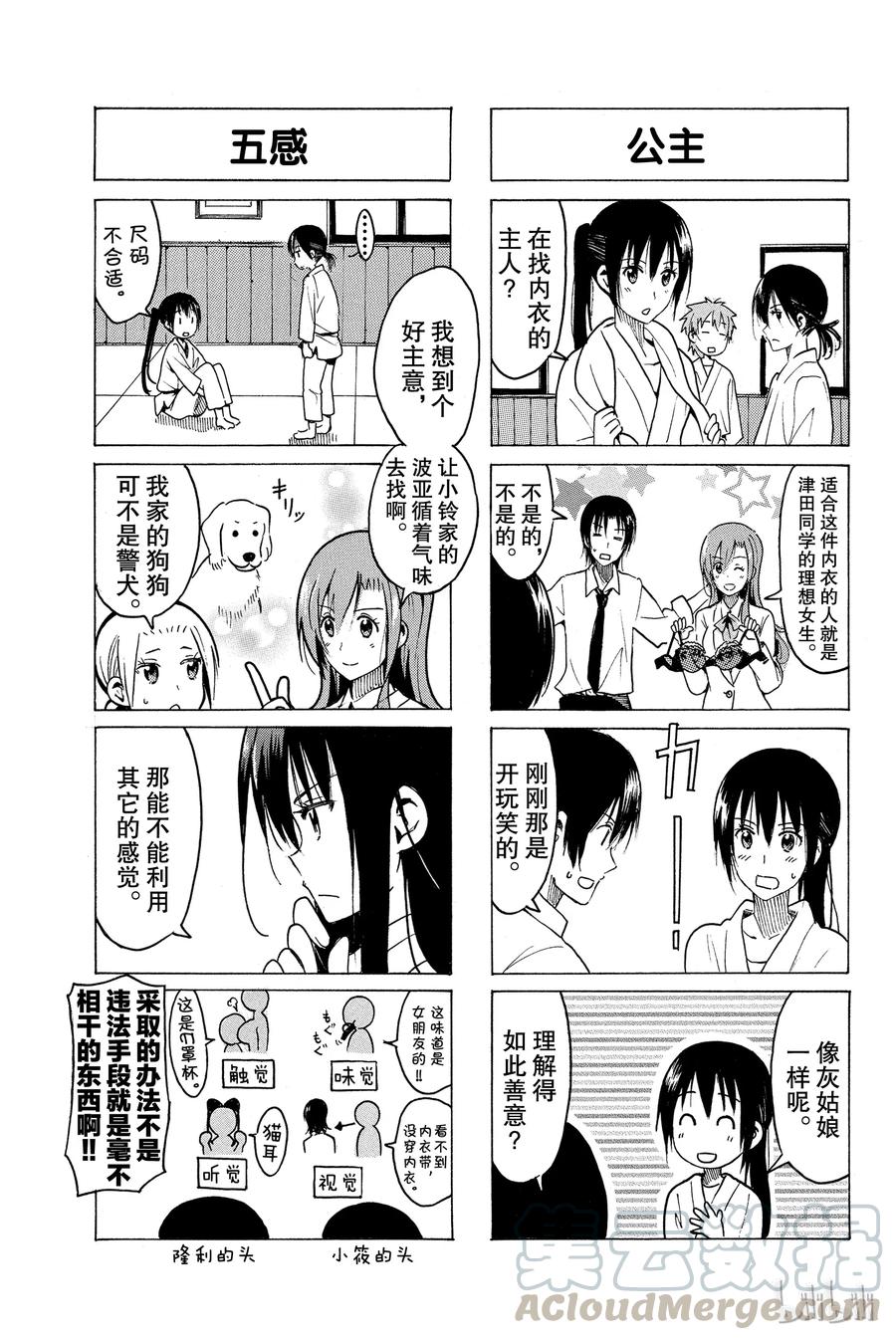 《樱才学园学生会》343 第3页