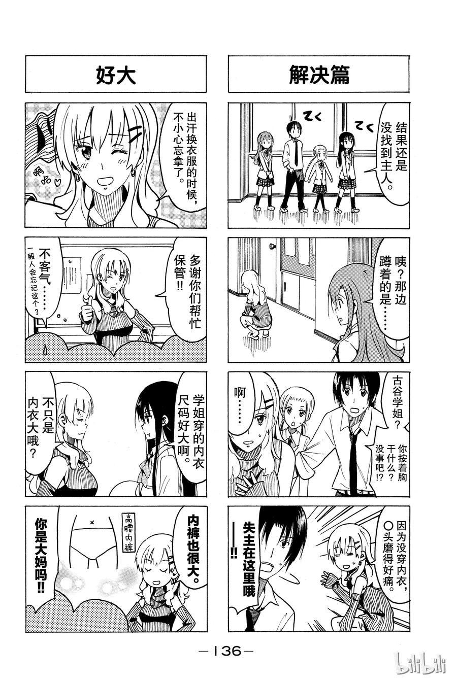 《樱才学园学生会》343 第4页