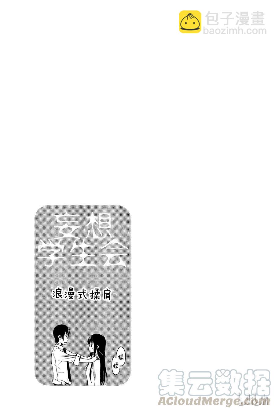 《樱才学园学生会》343 第5页